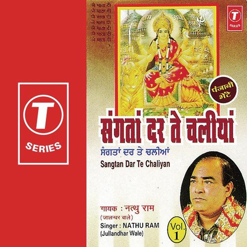 Sangtan Dar Te Chaliyan (Vol. 1) Nathu Ram-Jalandhar Wale MP3 Download